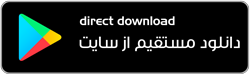 با اپلیکیشن دانلود معماری وارد بازار کار معماری و دکوراسیون داخلی شوید!