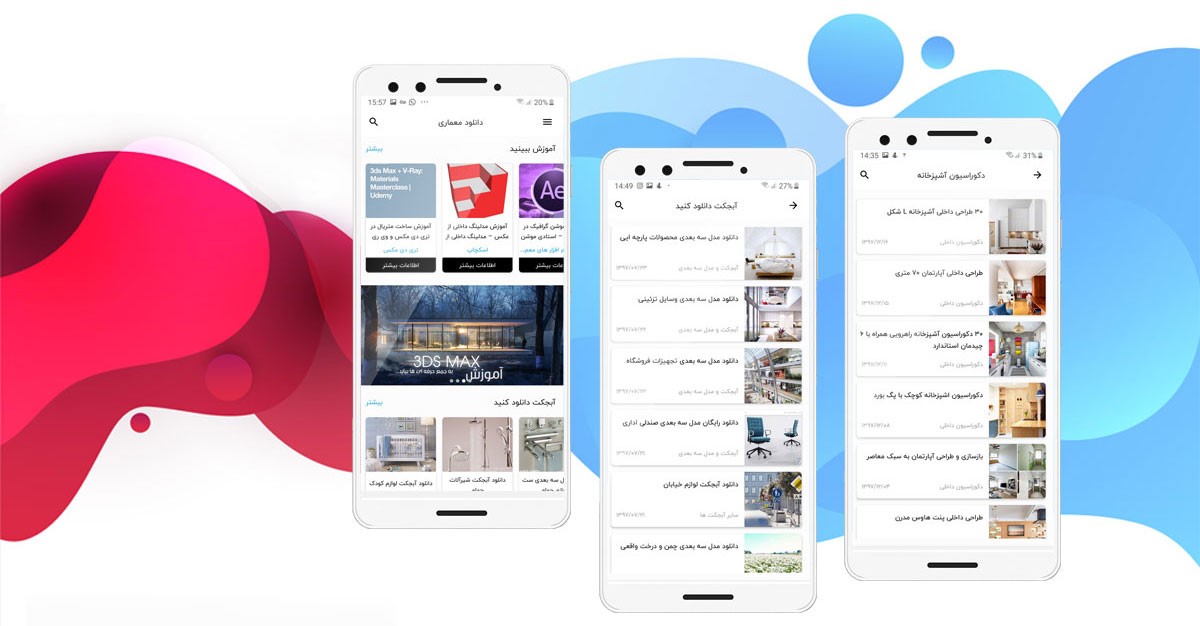 با اپلیکیشن دانلود معماری وارد بازار کار معماری و دکوراسیون داخلی شوید!