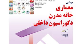 آغاز به کار ششمین نمایشگاه بین‌المللی معماری و دکوراسیون داخلی تهران – MIDEX2016