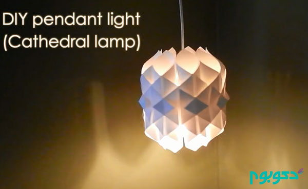 ویدیو: دست سازه های دکوری – لامپ کاغذی